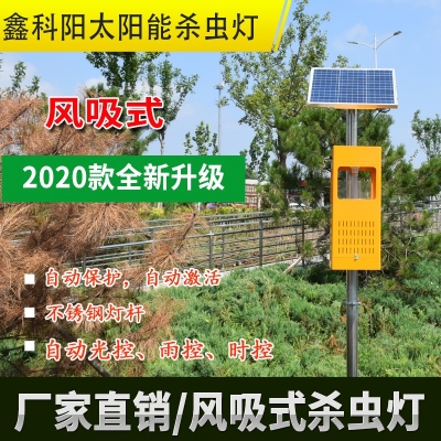 太陽(yáng)能風(fēng)吸殺蟲燈